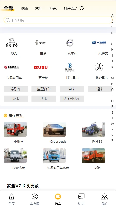 卡车e族官方版截图