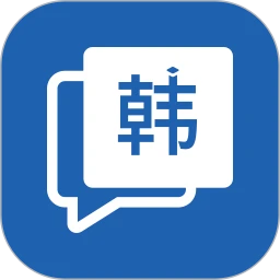 韩语学习神器