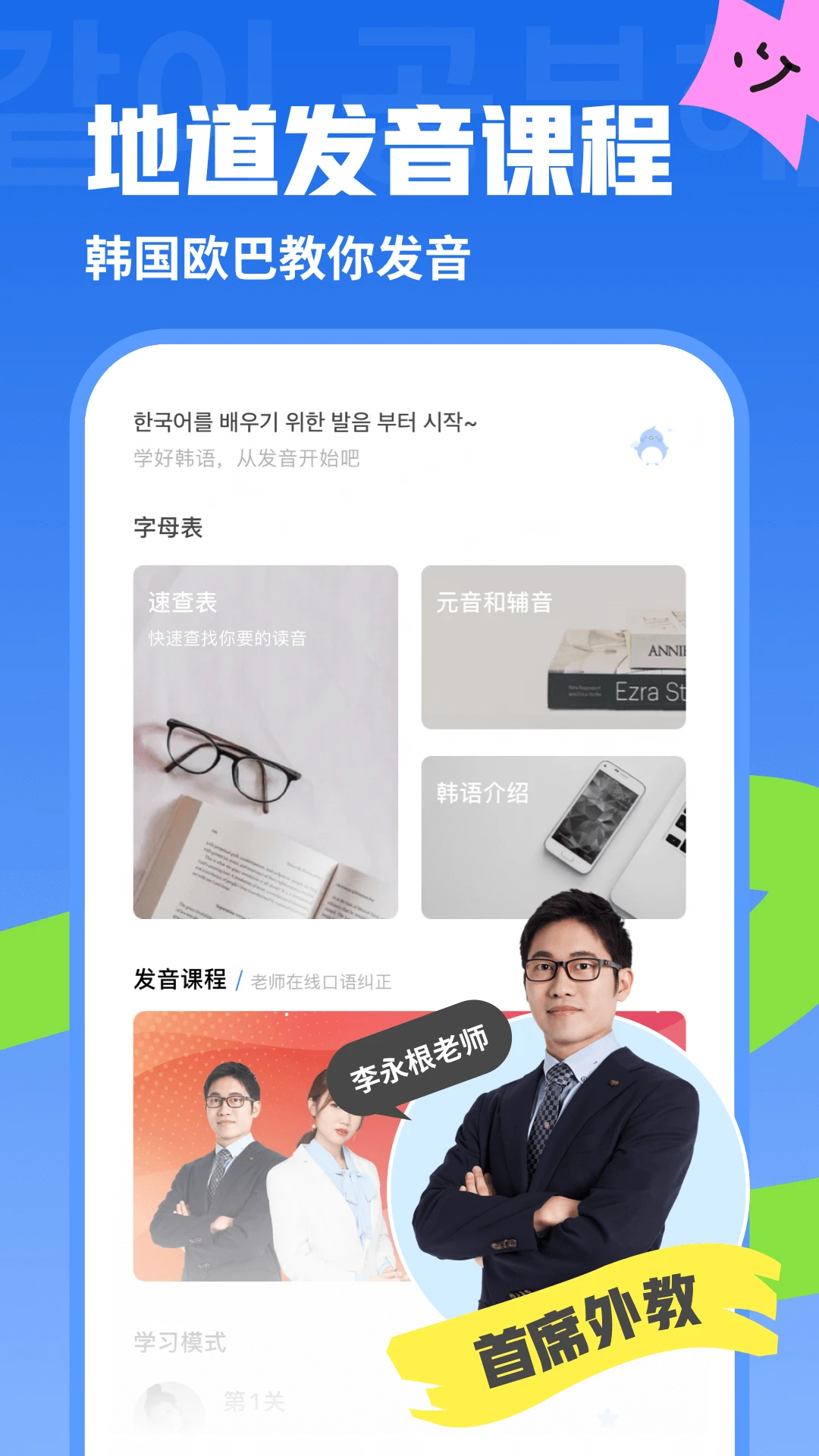 韩语U学院官方版截图