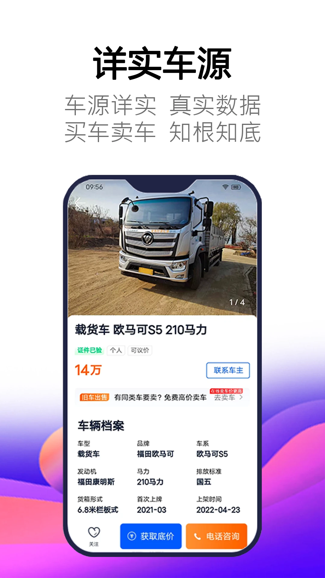 卡车世界官方版截图
