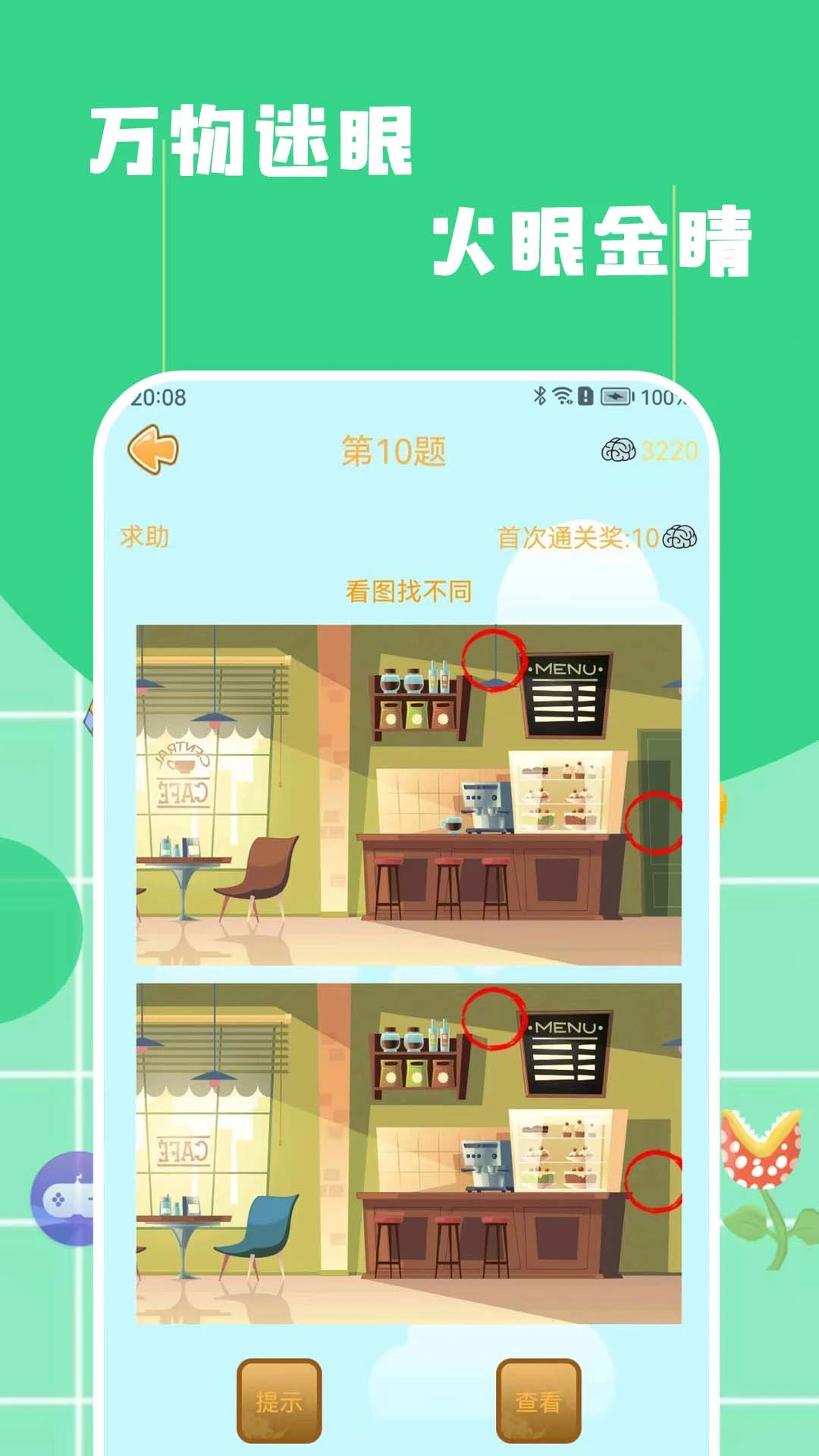 找不同找茬官方版截图