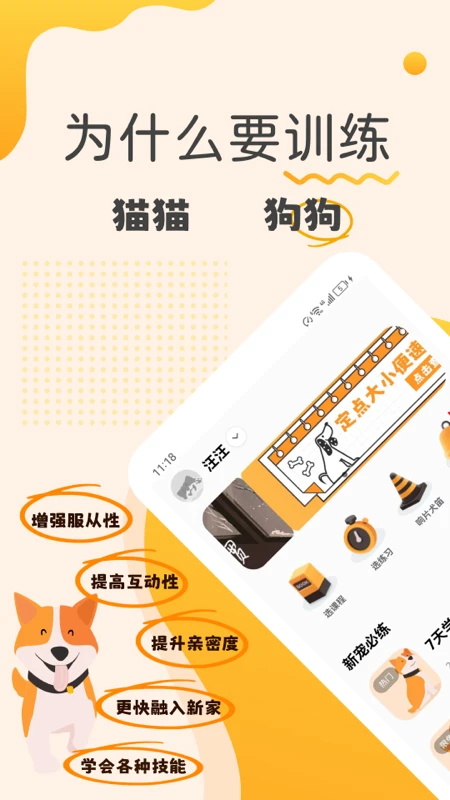 宠物记官方版截图