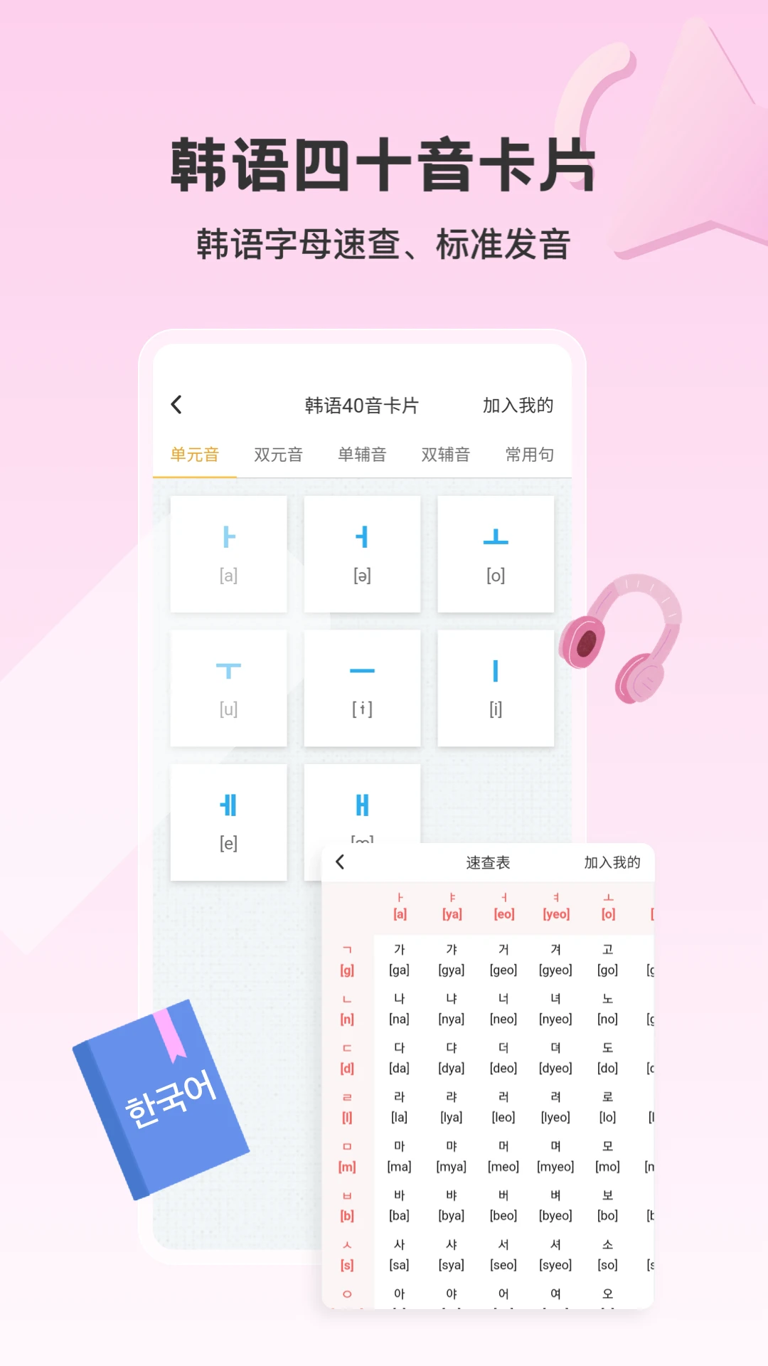 外研社韩语官方版截图