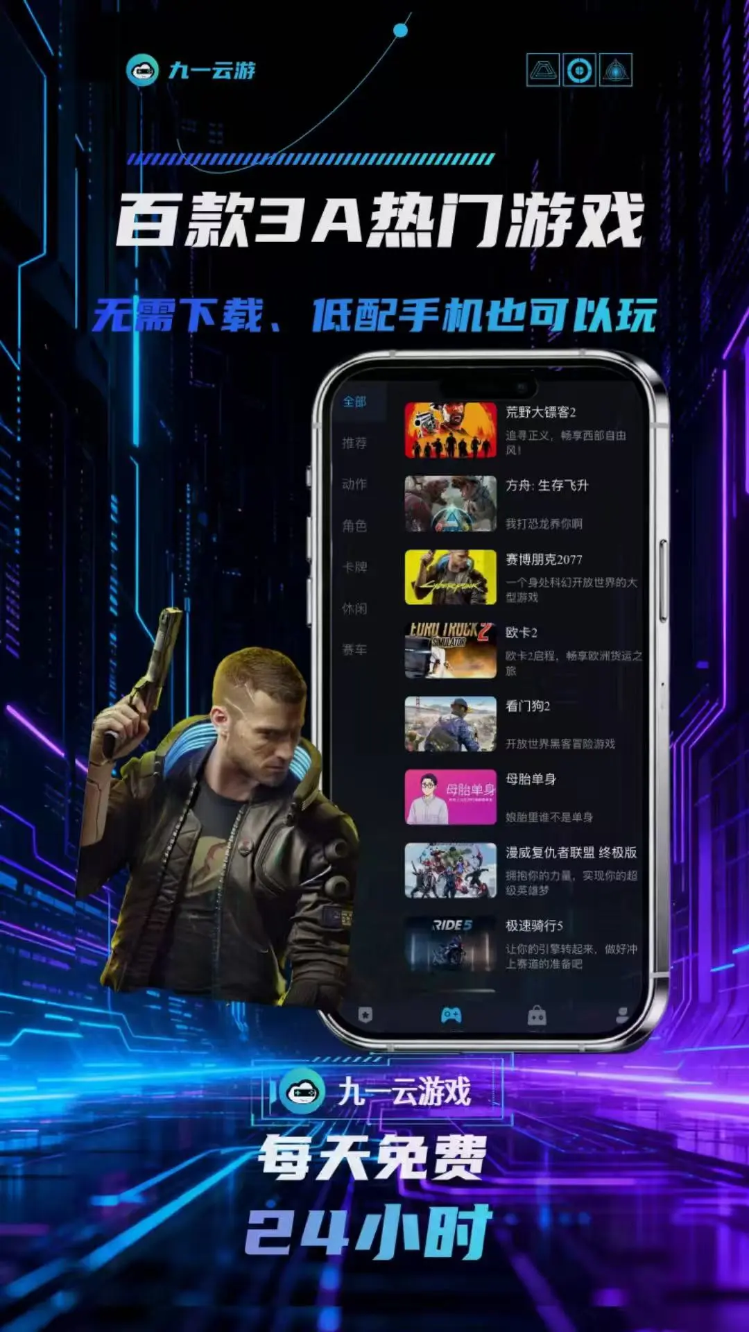 九一云游官方版截图