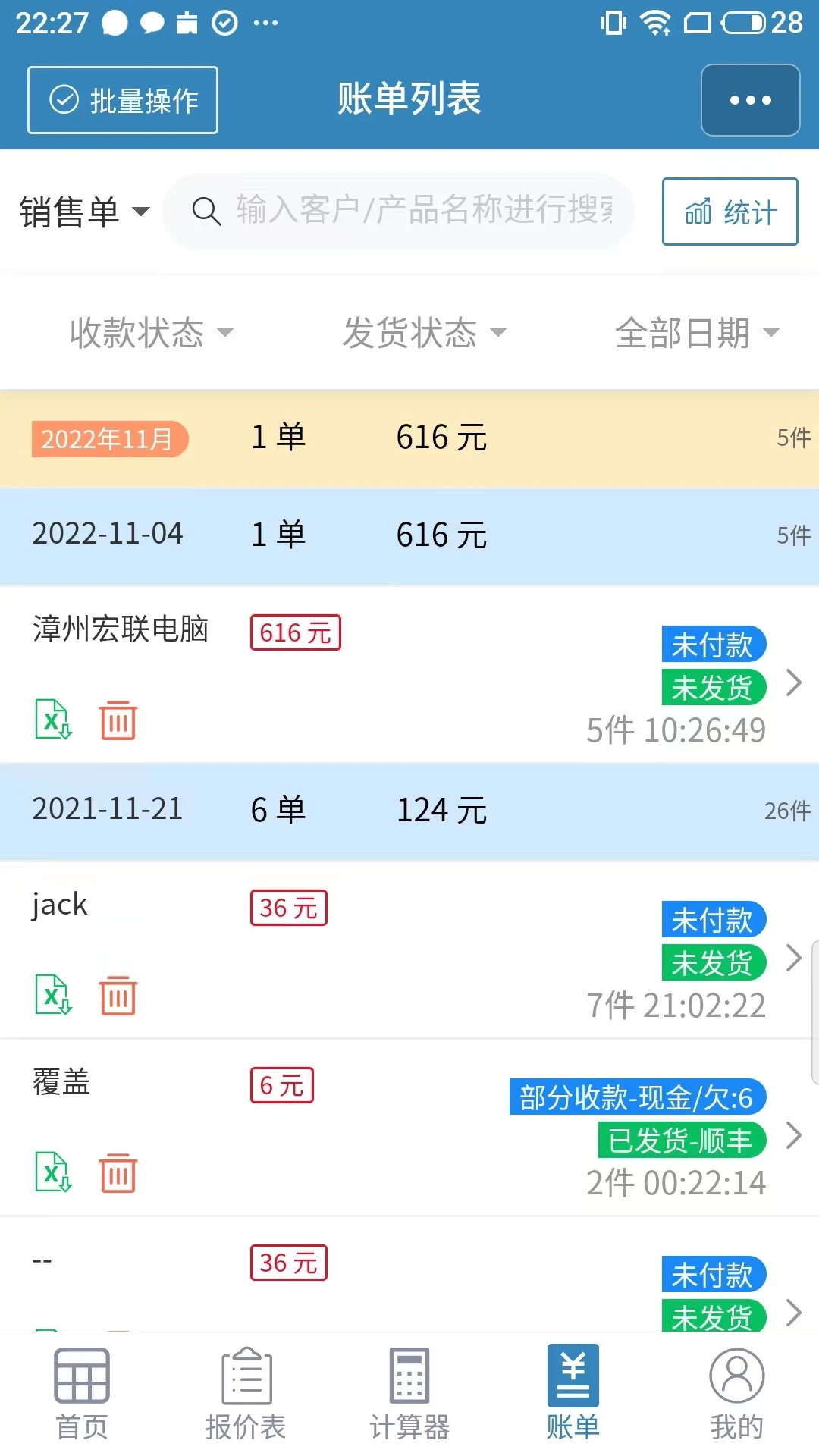 微商计算器官方版截图