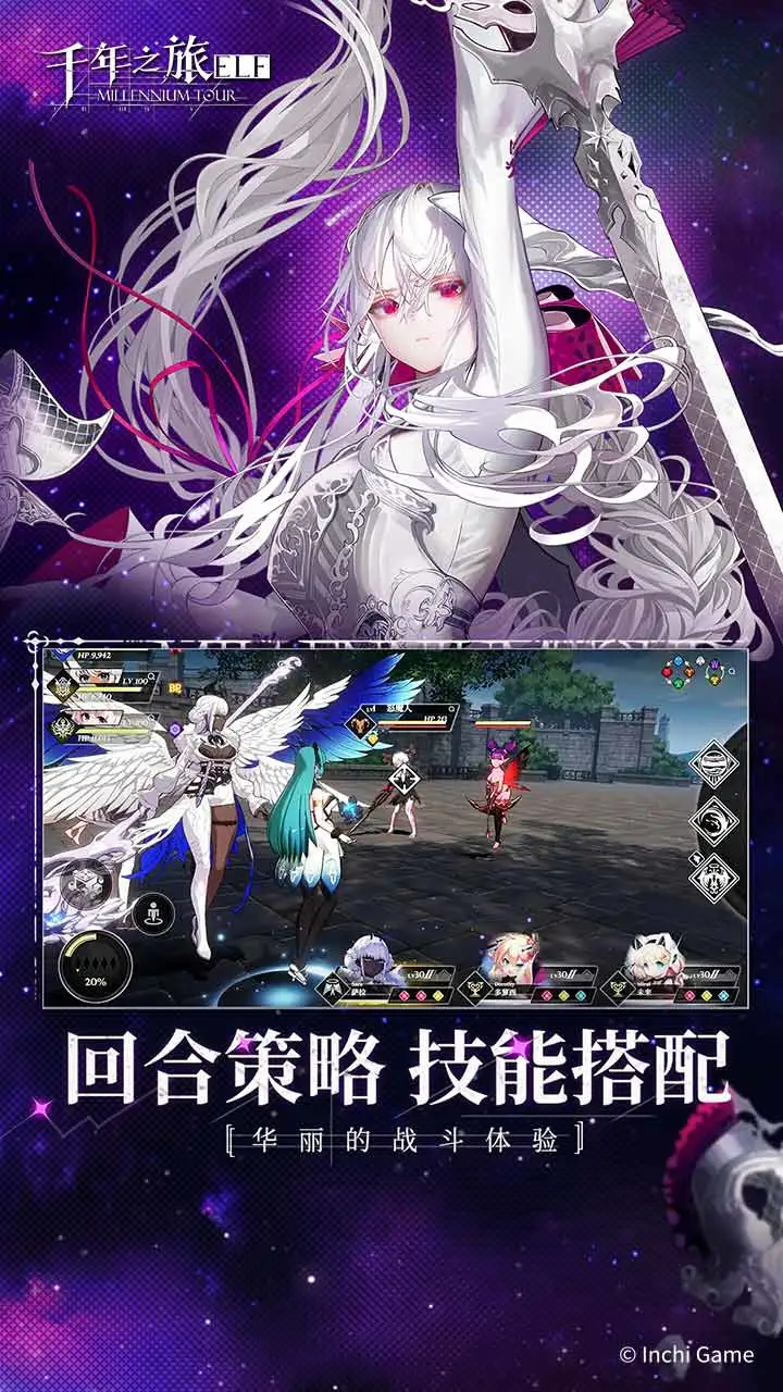 千年之旅官方版截图