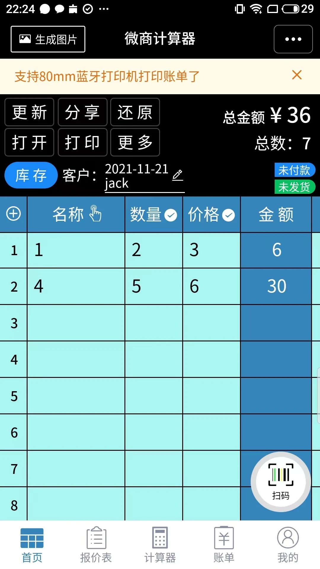微商计算器官方版截图