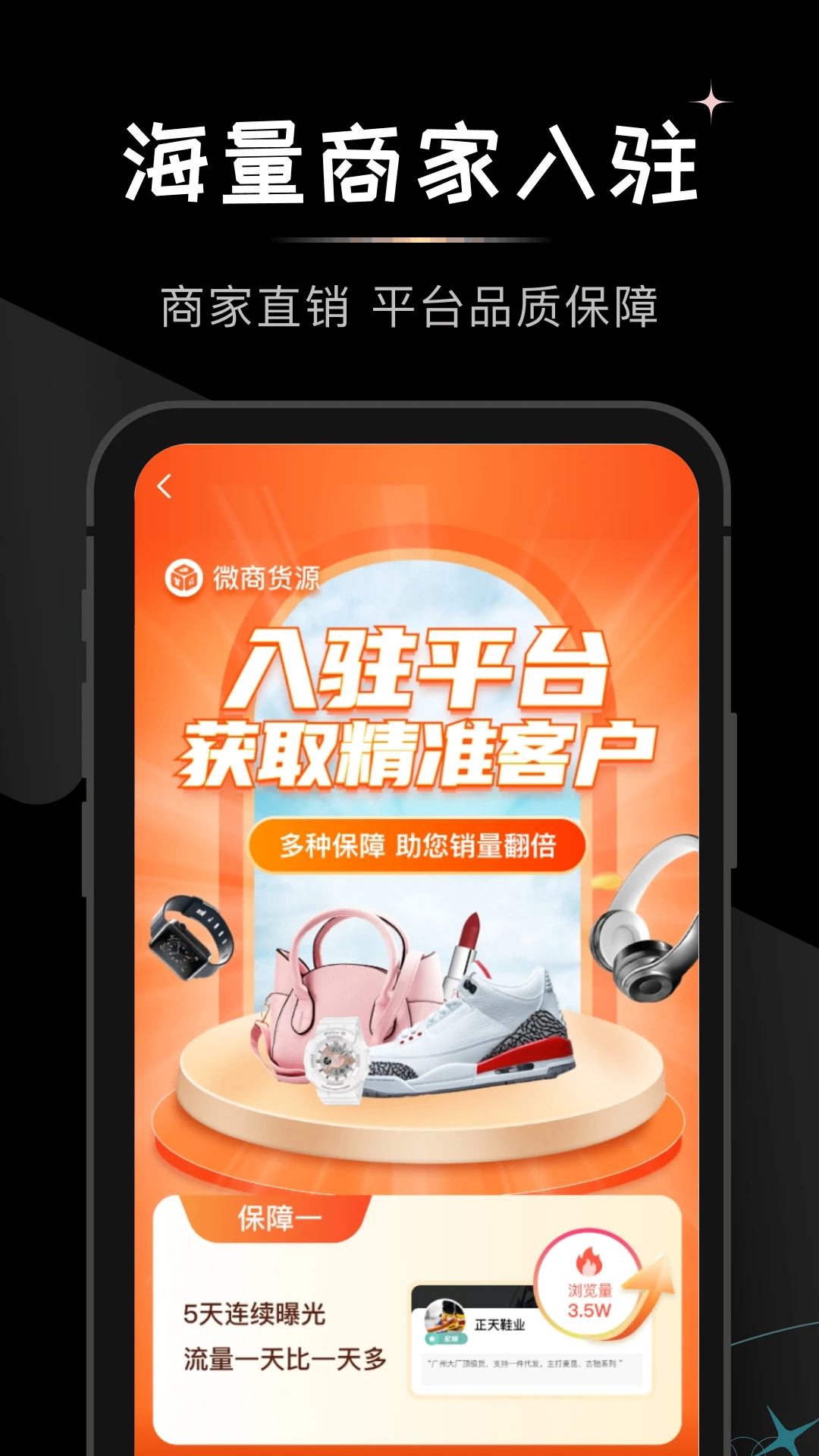 微商货源官方版截图