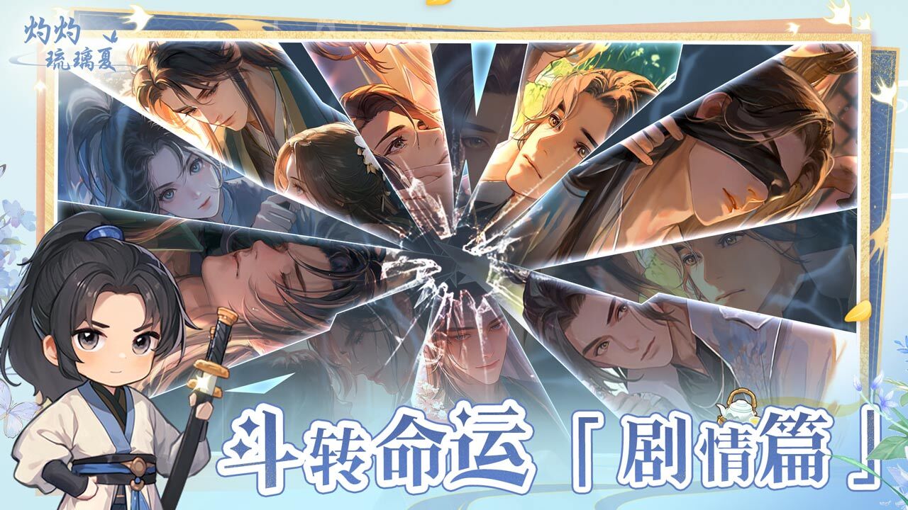 灼灼琉璃夏