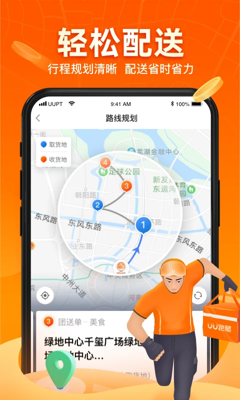 UU跑腿跑男端官方版截图