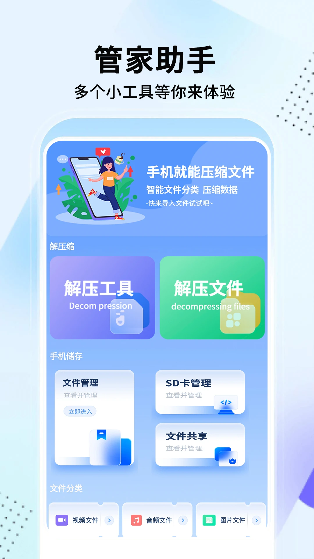 手机助手官方版截图