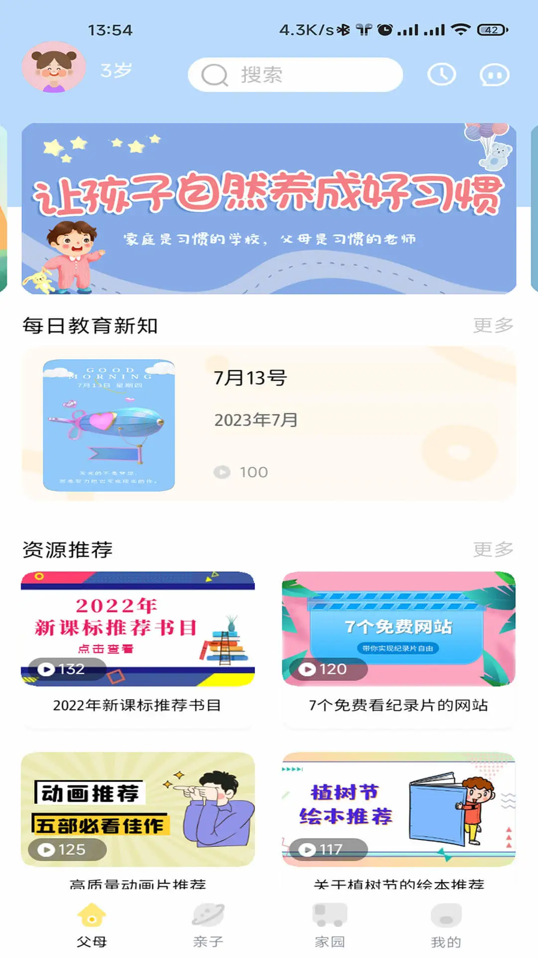 多宝学园官方版截图