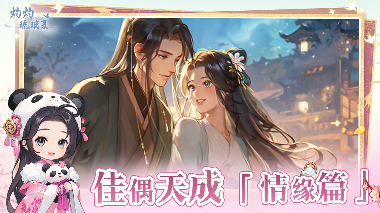 灼灼琉璃夏官方版截图