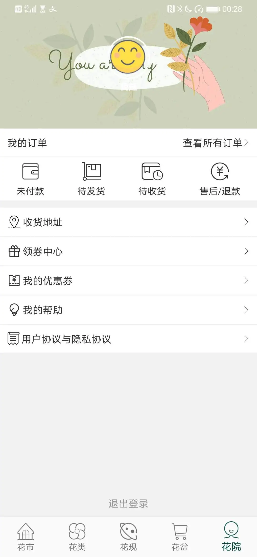 花月鲜花官方版截图