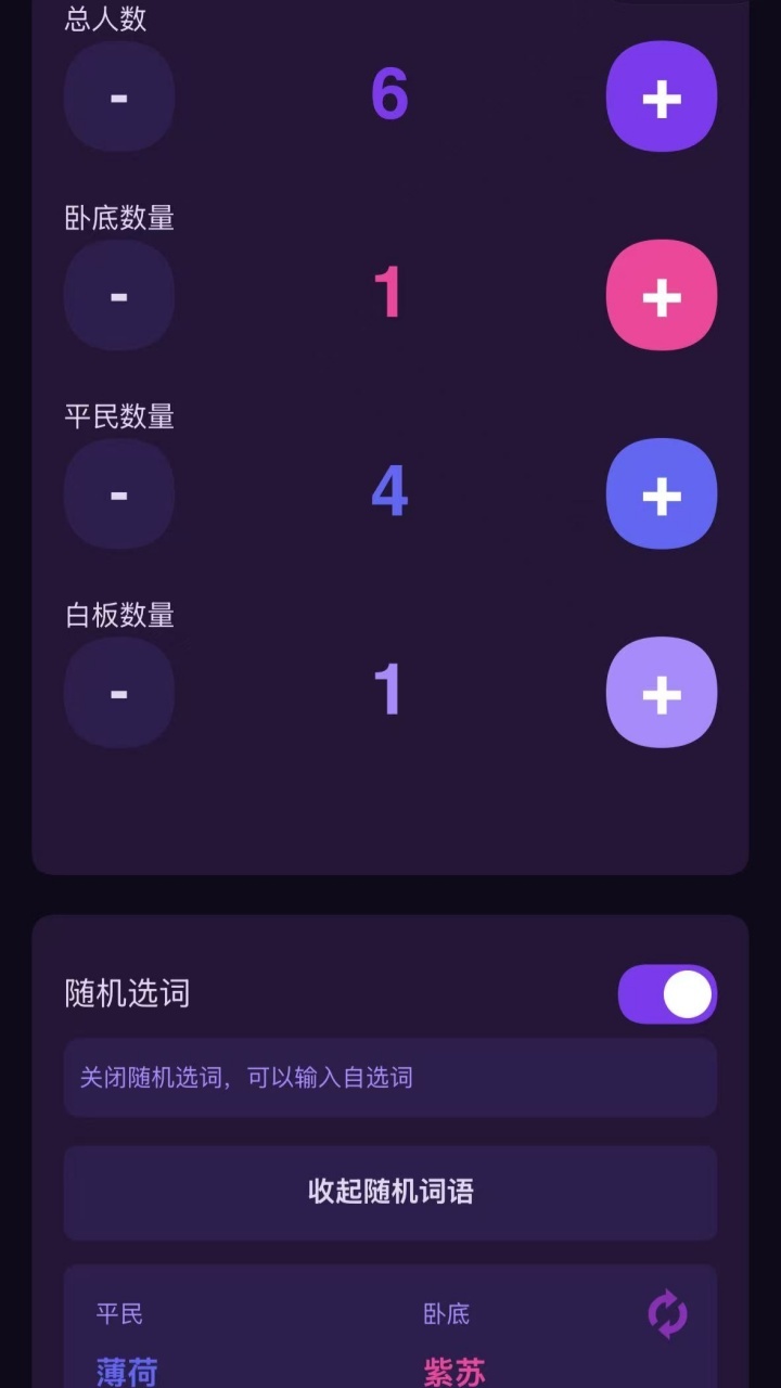 我是卧底发词器官方版截图