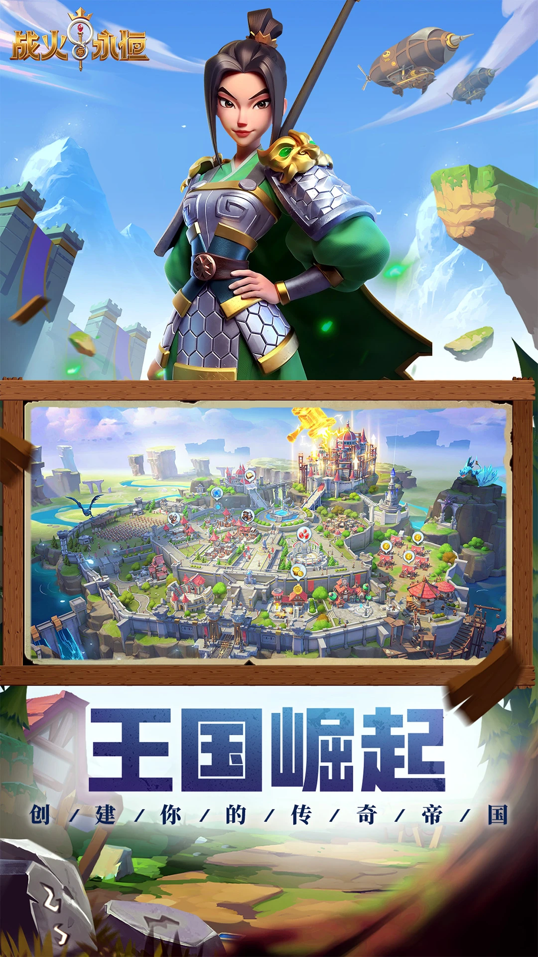 战火与永恒官方版截图