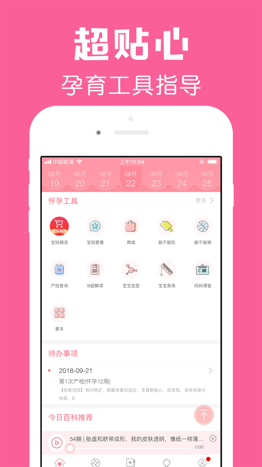 怀孕管家官方版截图