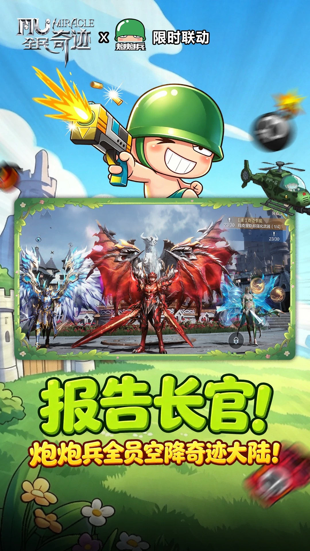 全民奇迹官方版截图