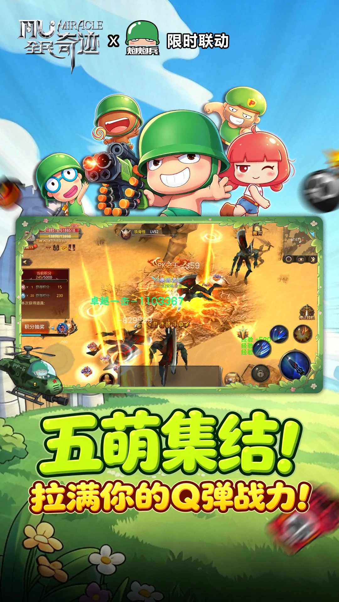 全民奇迹官方版截图