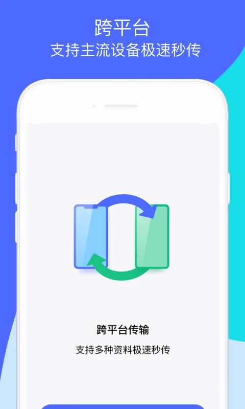 换机助手官方版截图