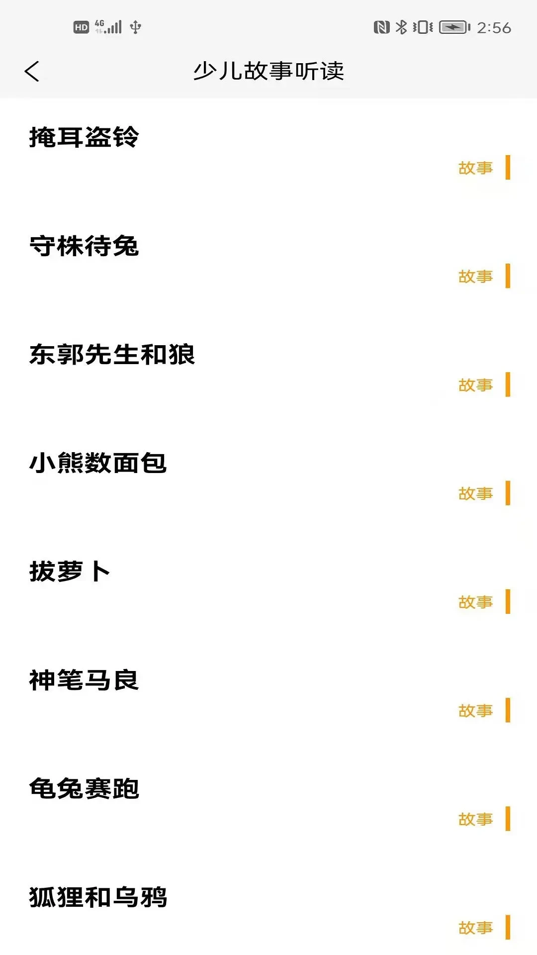 睡前听故事官方版截图