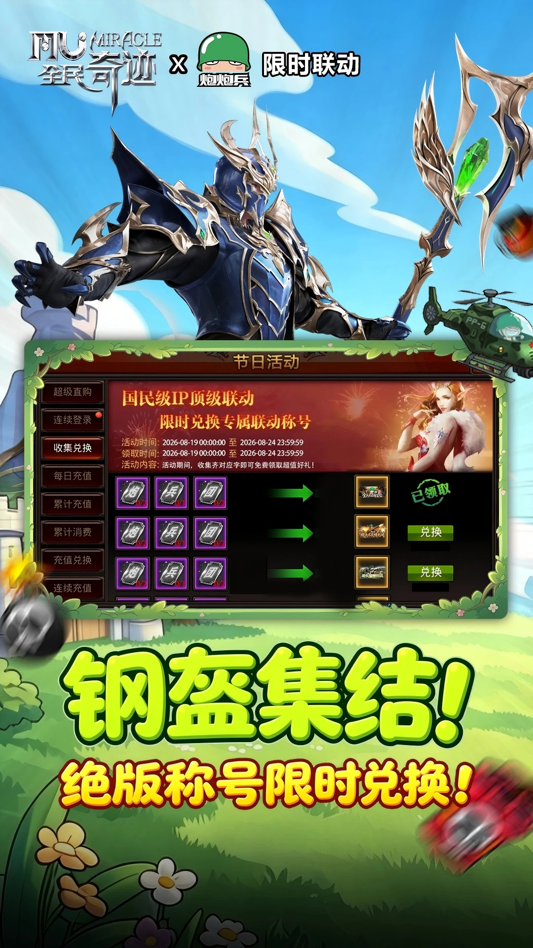 全民奇迹官方版截图