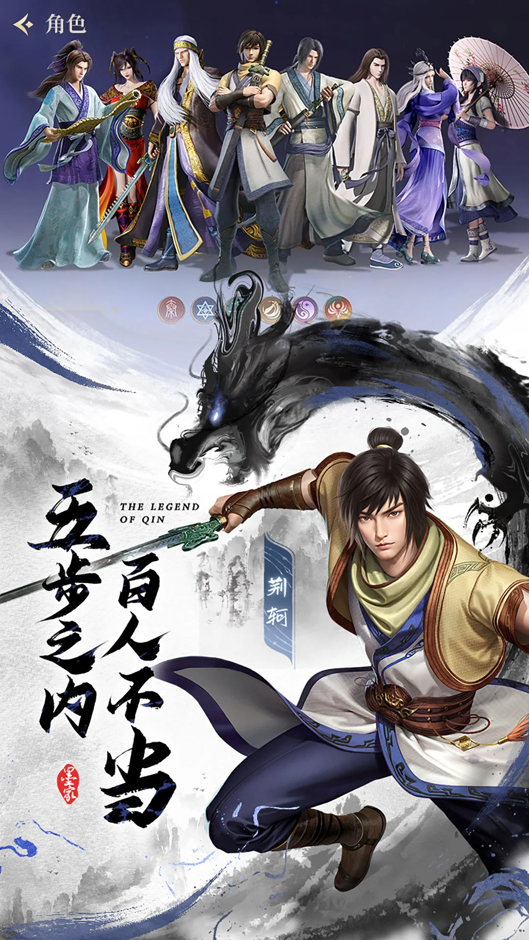 秦时明月:沧海官方版截图