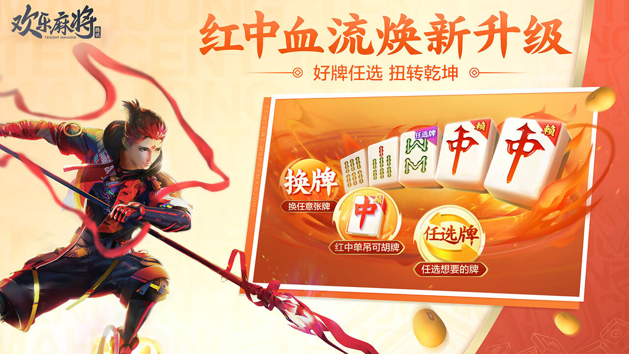 腾讯贵州麻将官方版截图