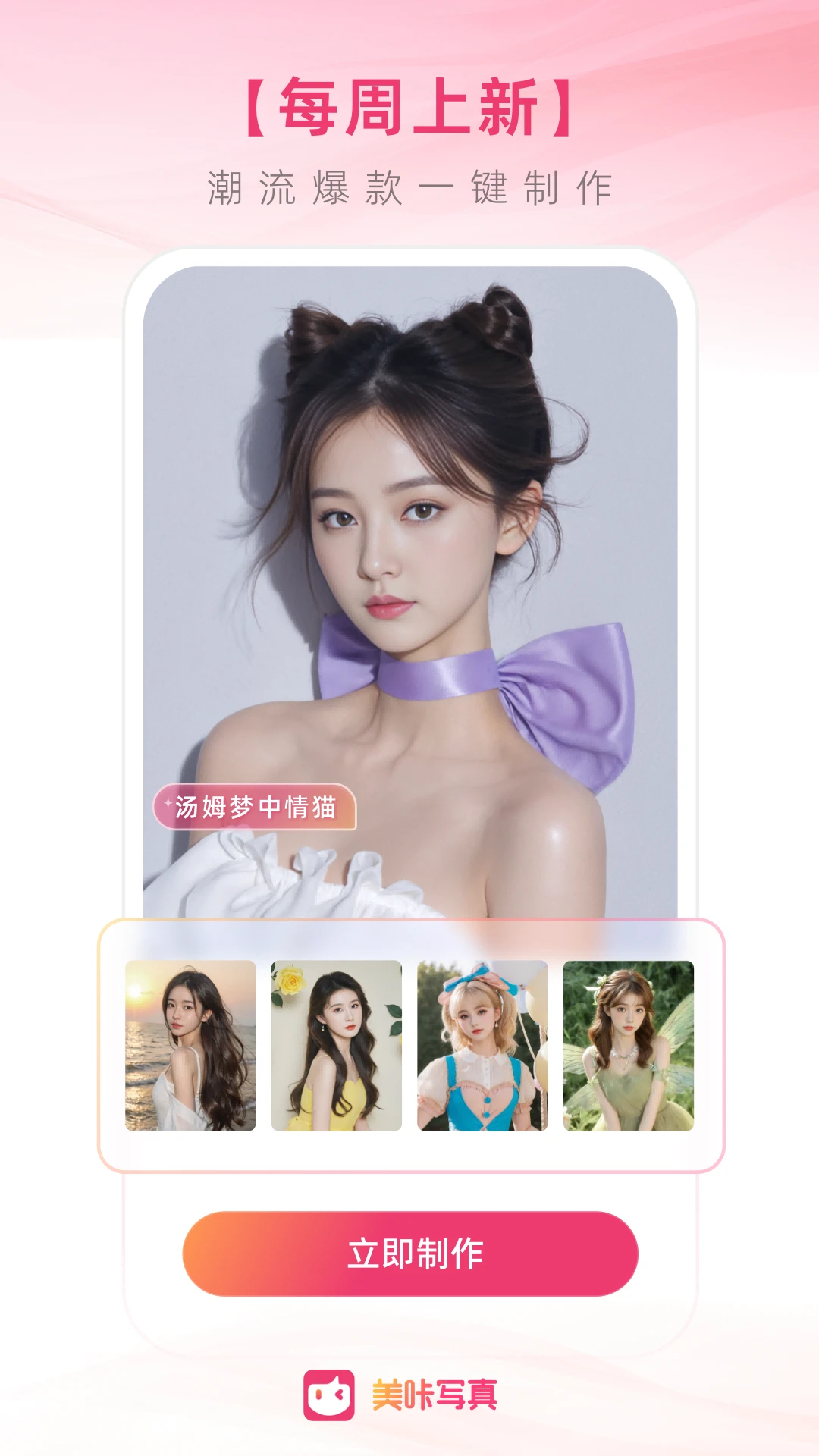 美咔写真官方版截图