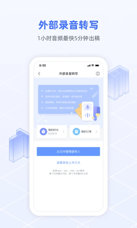 讯飞语记官方版截图
