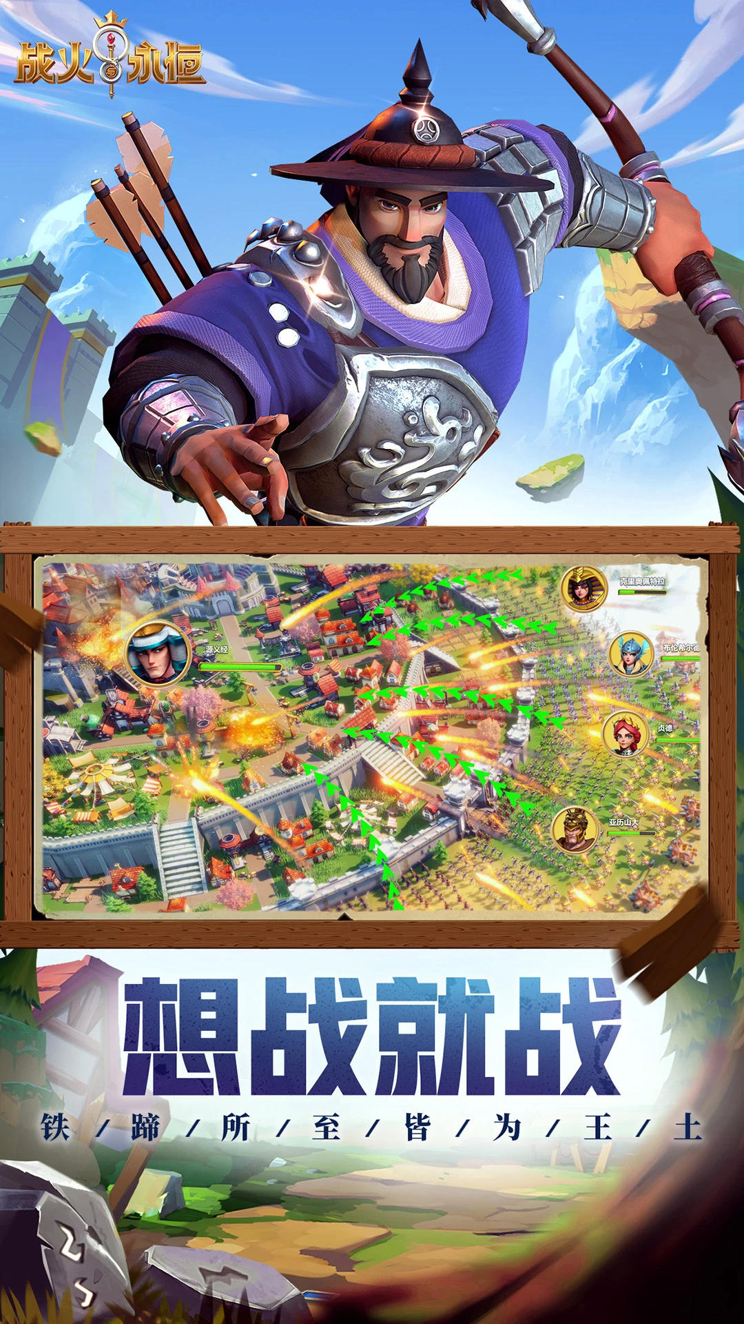 战火与永恒官方版截图