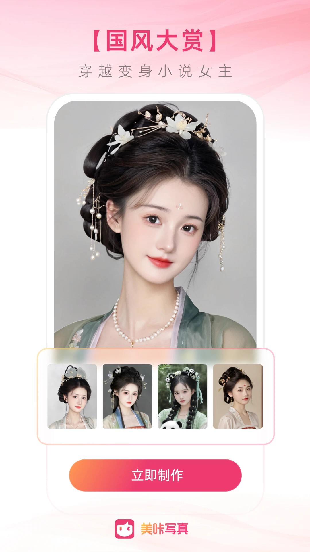 美咔写真官方版截图