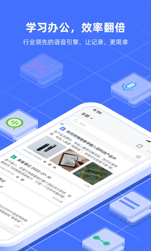 讯飞语记官方版截图