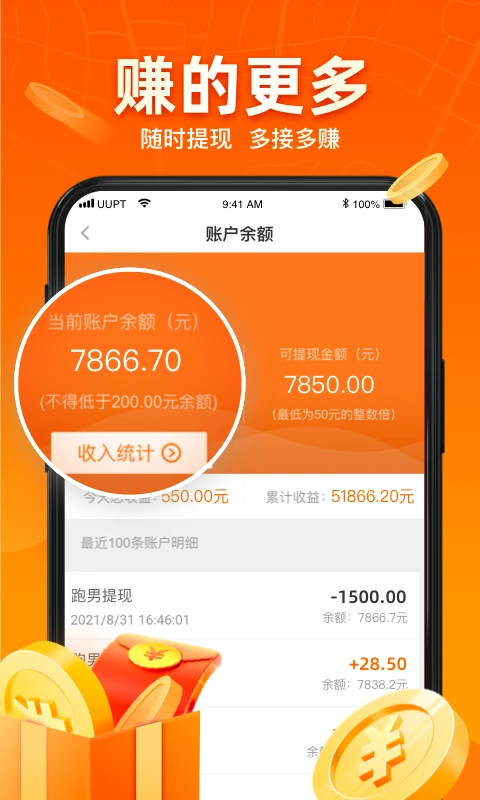 UU跑腿跑男端官方版截图