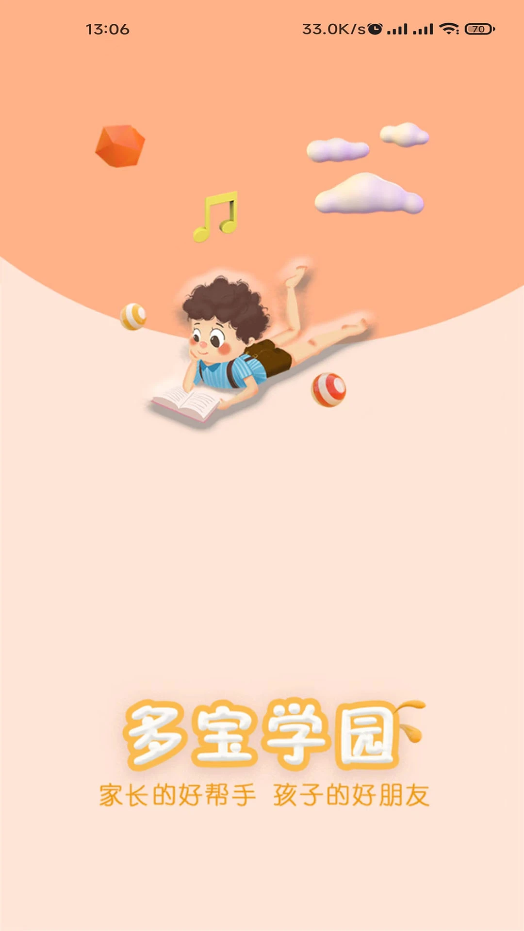 多宝学园官方版截图