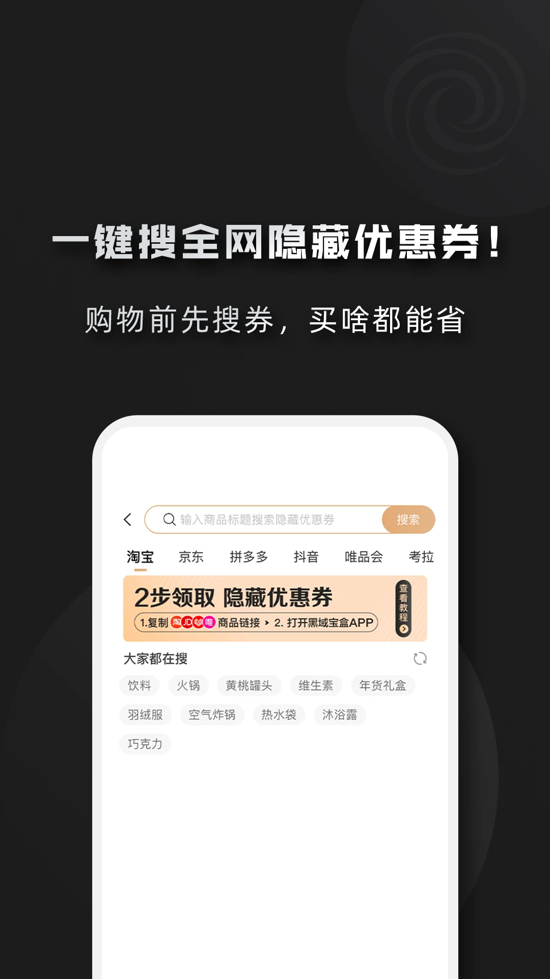 黑域宝盒官方版截图