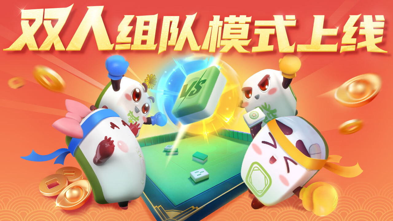 腾讯贵州麻将官方版截图