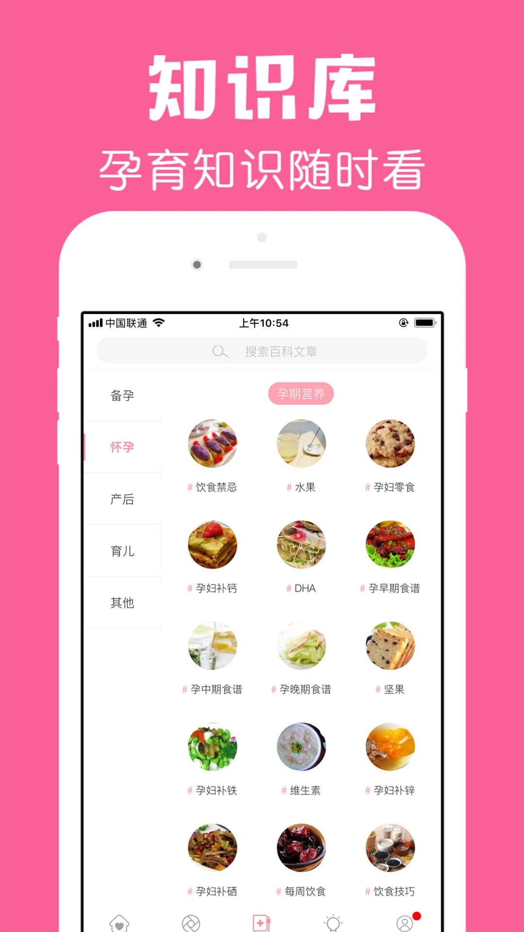怀孕管家官方版截图
