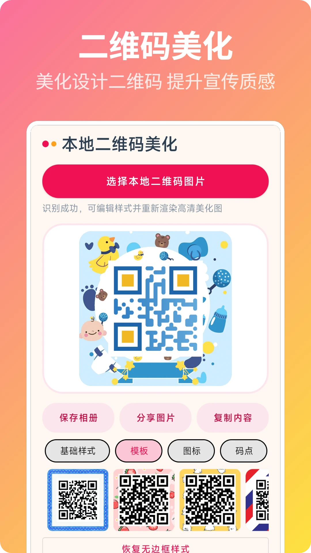 微商截图宝官方版截图