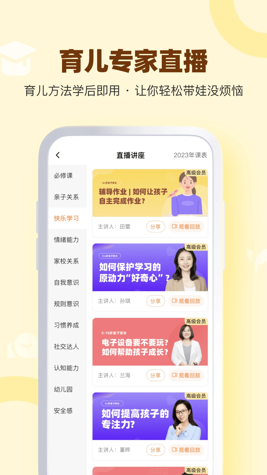 兰海说成长官方版截图