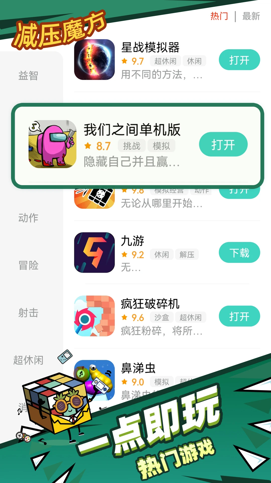 减压魔方模拟器官方版截图