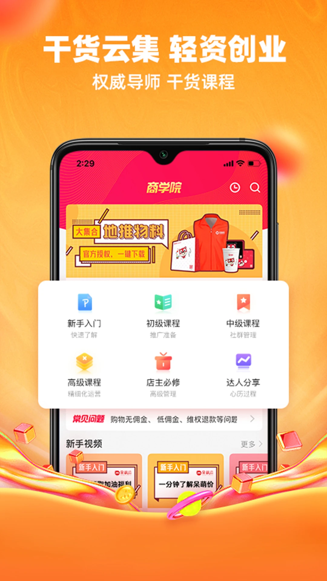 呆萌价官方版截图