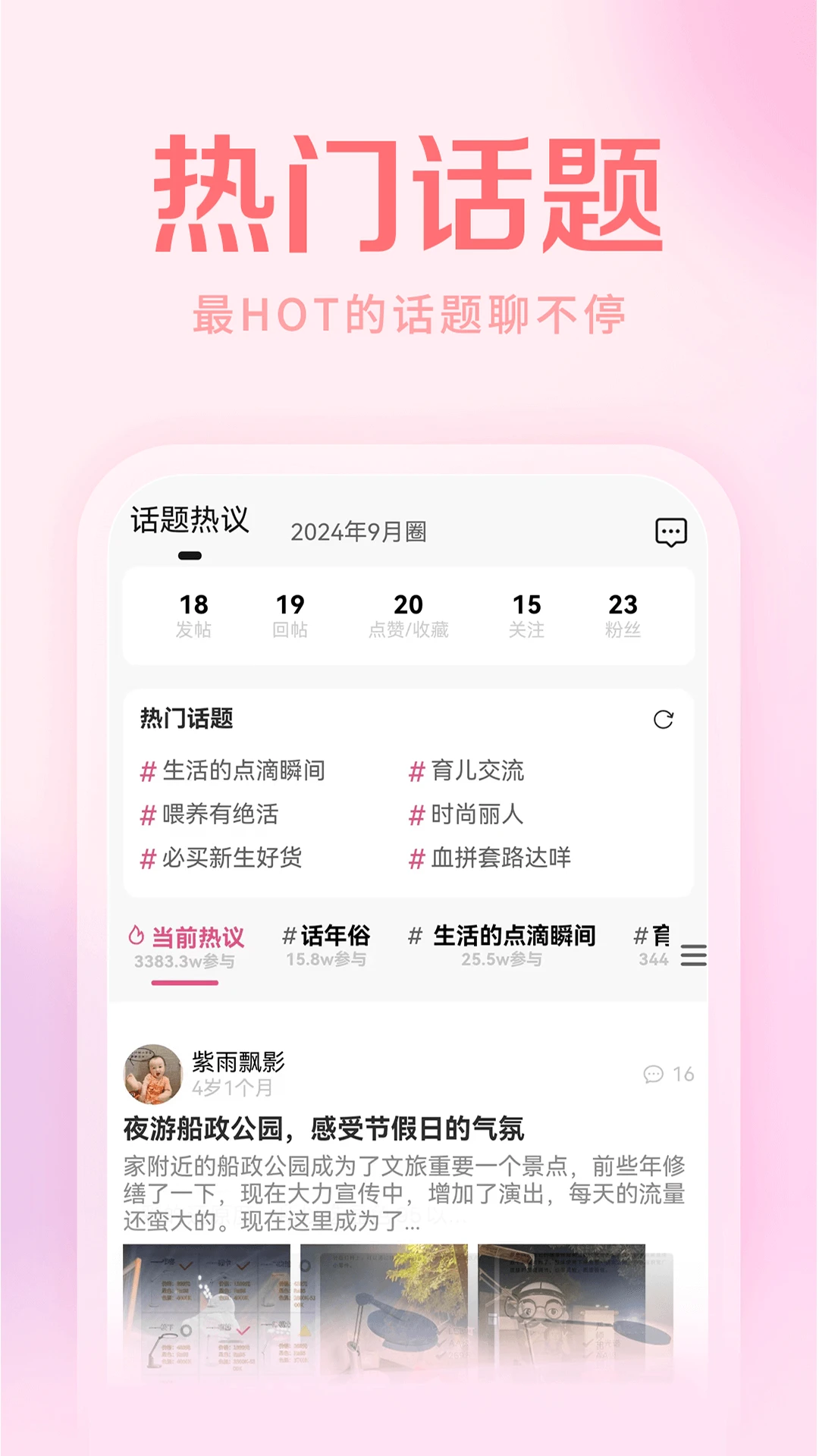 妈妈社区