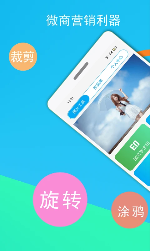 微商截图王官方版截图