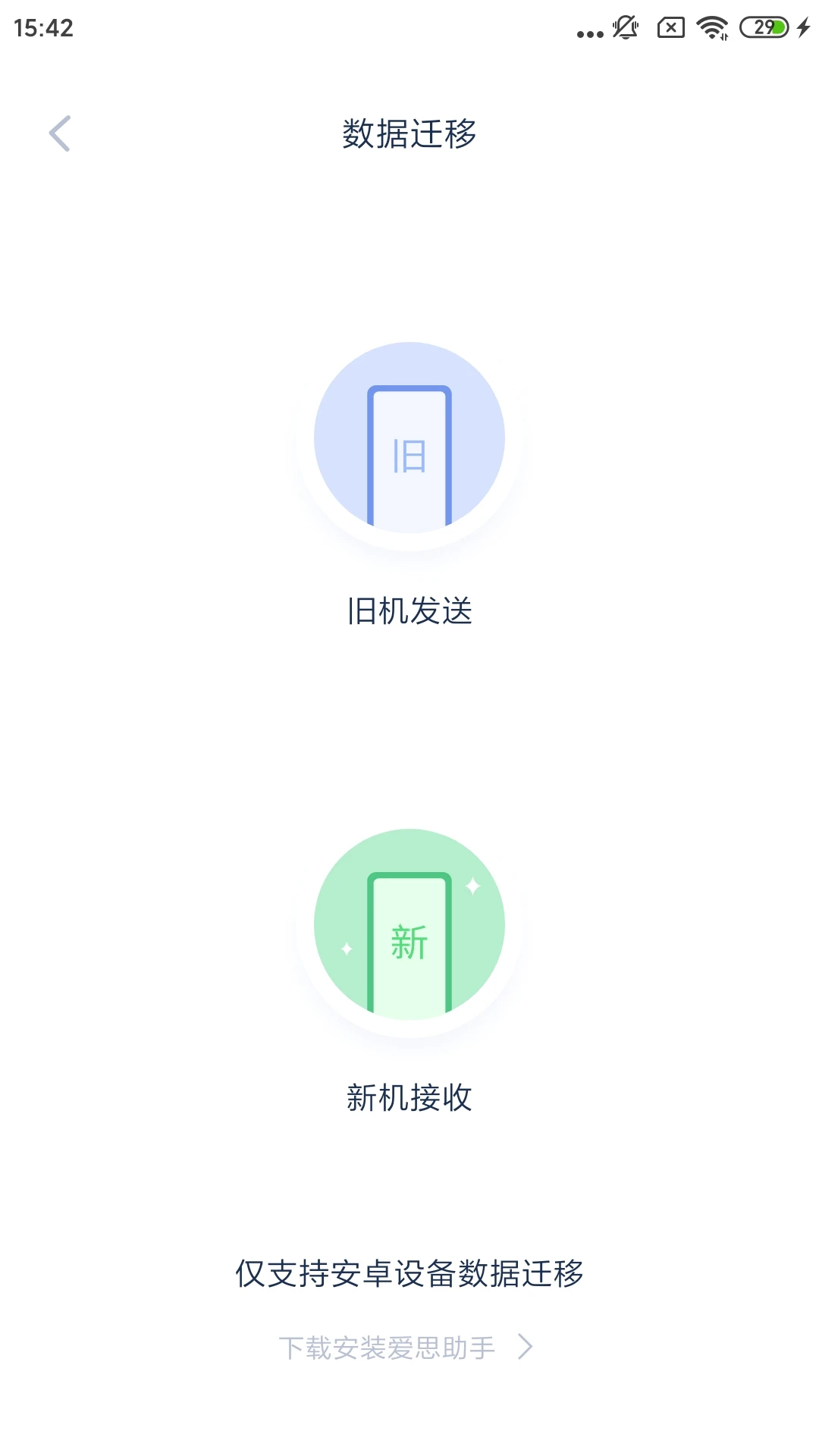 爱思助手官方版截图