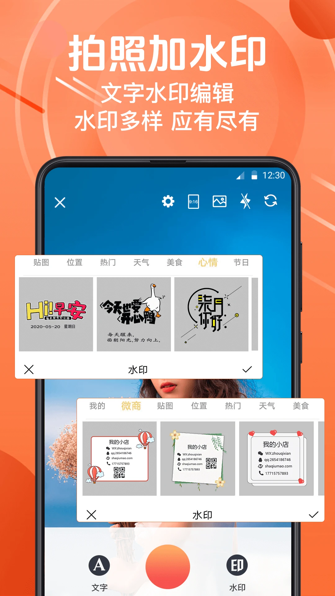 微商水印相机官方版截图