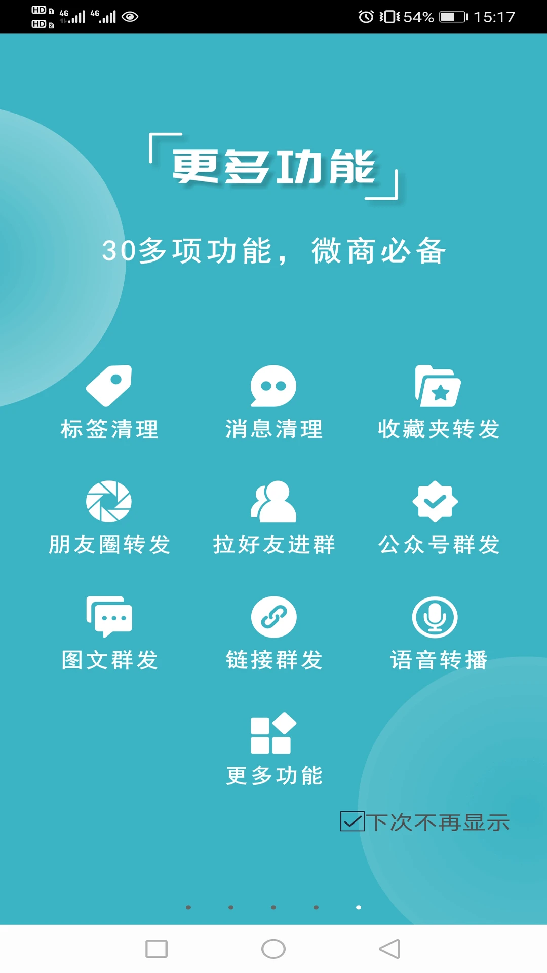 微商利剑官方版截图