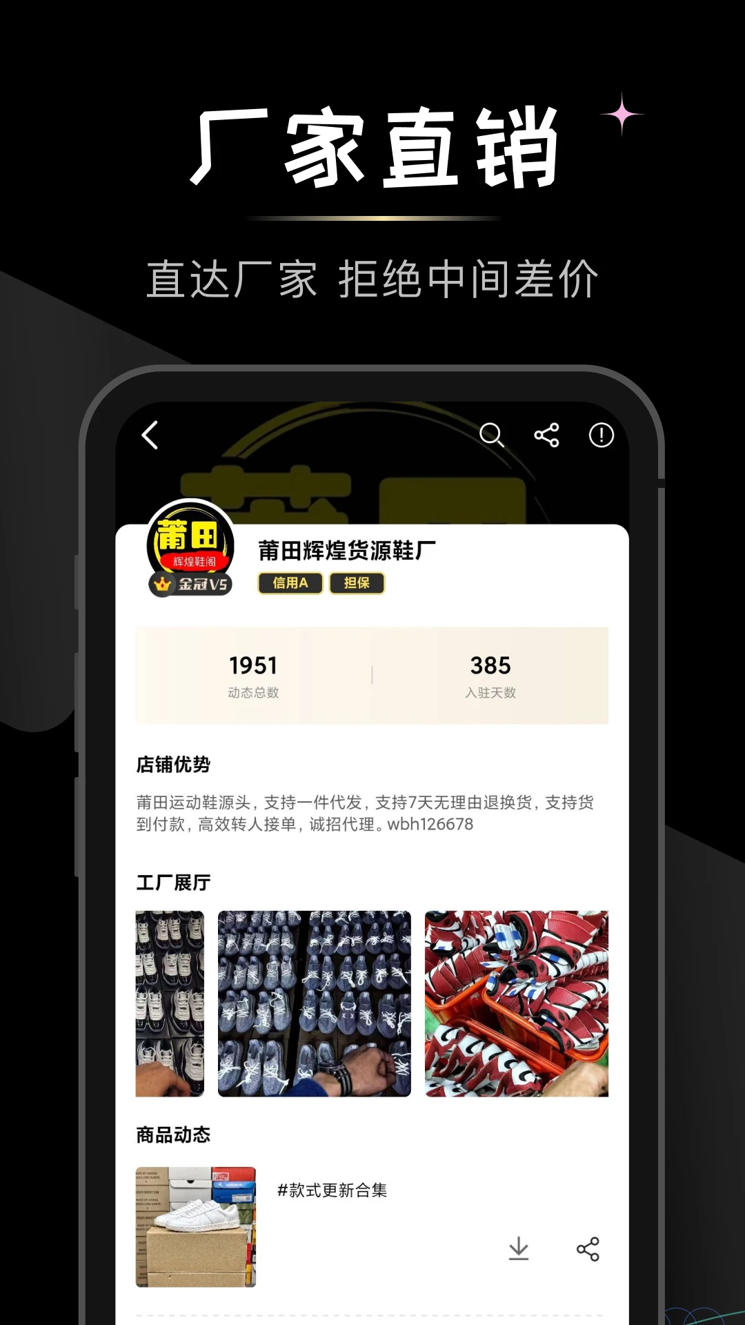 微商货源官方版截图
