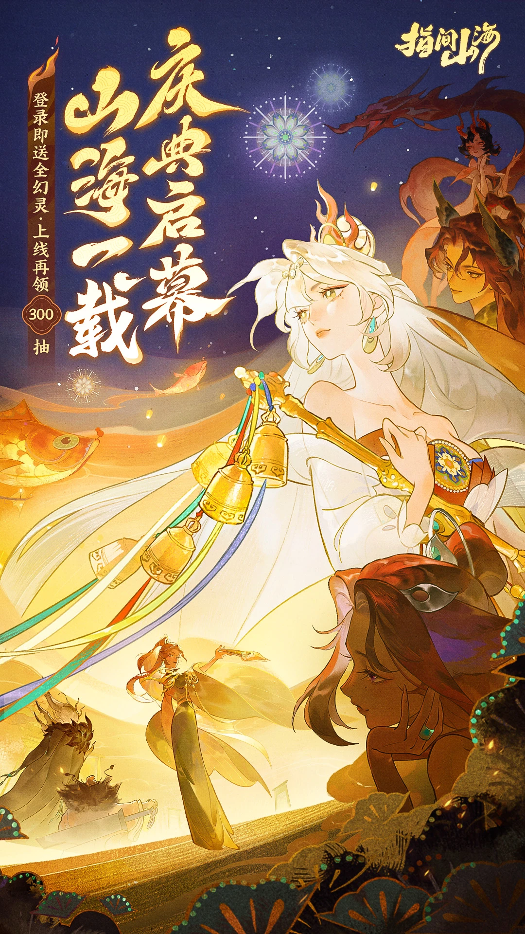 指间山海官方版截图