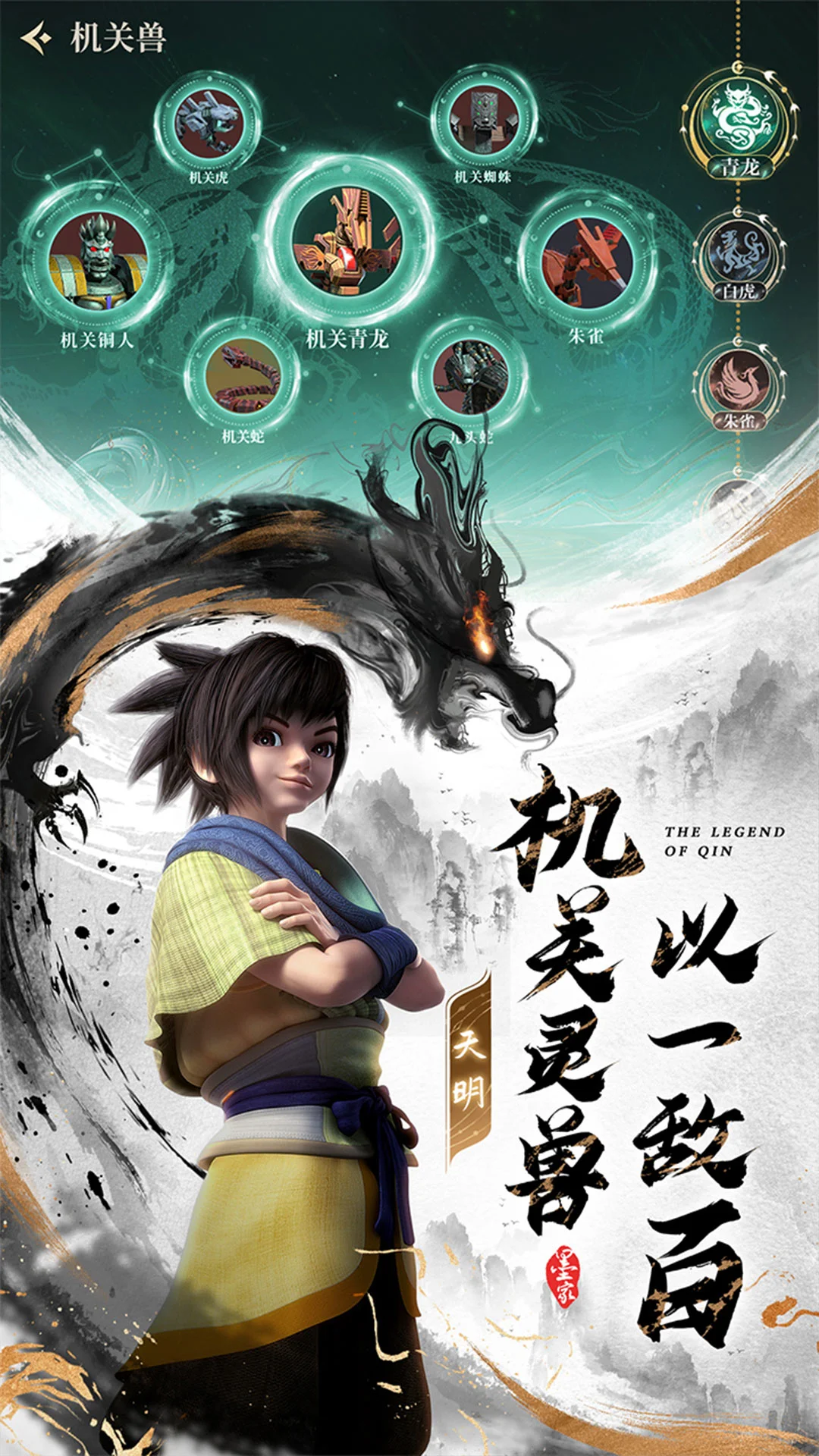 秦时明月:沧海官方版截图